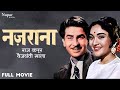Nazrana 1961 Full Movie नज़राना Raj Kapoor Vyjayanthimala Bollywood Classic Hit Movie