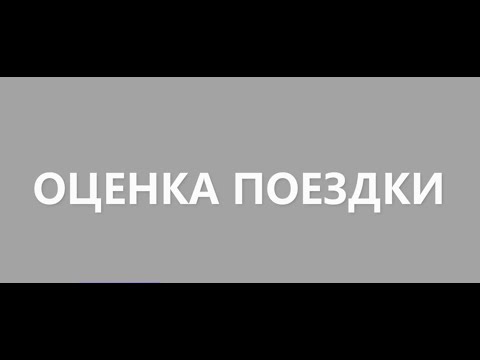 Превью: Заявки на авто. Оценка поездки.