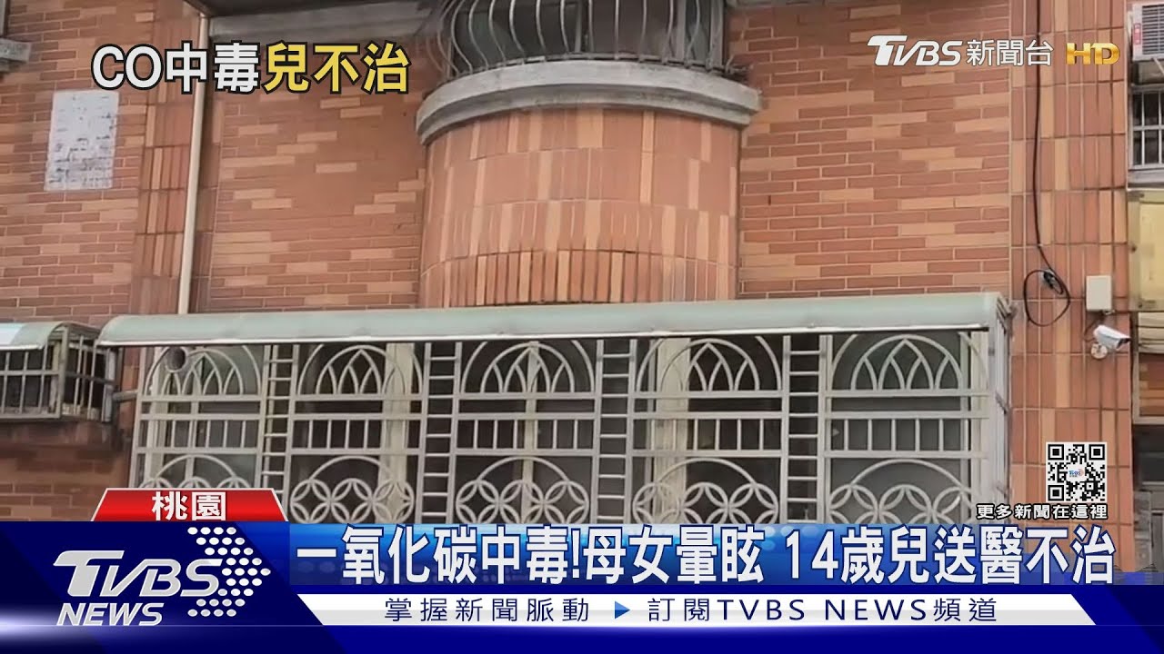一氧化碳中毒!母女暈眩 14歲兒送醫不治