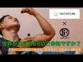 CBDってご存知ですか?生活・トレーニングの質を向上されてくれる世界が注目しているスゴイ成分なんです!SIROも実感。