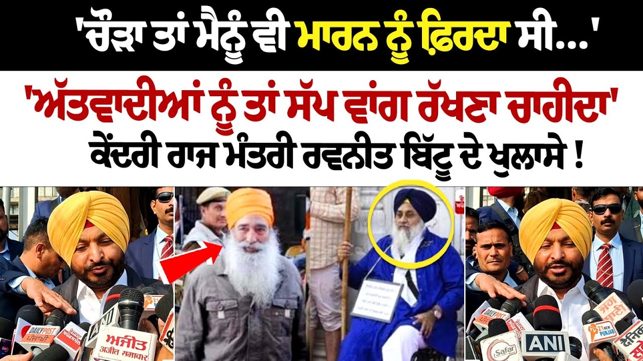 Narain Chaura was trying to kill me too, terrorists should be kept like snakes: Ravneet Bittu Narain Chaura was trying to kill me too, terrorists should be kept like snakes: Ravneet Bittu