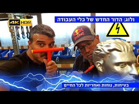 העידן החדש של המכוניות החשמליות מביאה דור חדש של כלים יעודיים - בדקנו