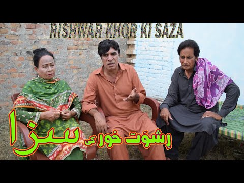 Rishwat Khor ki Saza - New Pothwari Drama - Hameed Babar - Shahnaz Khan - Pothwari Comedy skits 2023
