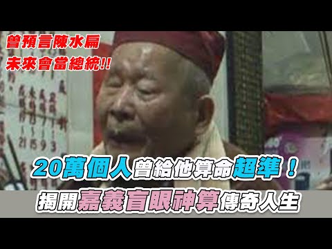 台灣算命大師