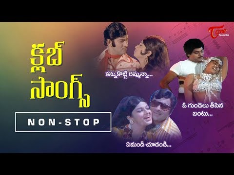 తెలుగు క్లబ్ సాంగ్స్ | Telugu Famous Club Songs Jukebox | TeluguOne Video