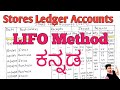 Store Ledger Account LIFO Method Material Cost Control Elements Of Costing Kannada