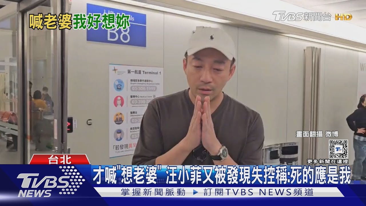 汪小菲疑現蹤社群喊「老婆我好想妳」　又失控：死的人應該是我