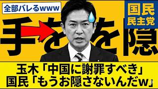 【速報】玉木雄一郎、ついに完全体の本性を露呈！