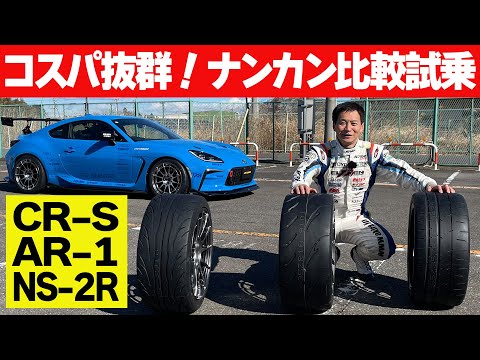Akira Iida rides all the NANKANG tires at once! Comparison test drive ~ Which one has the best va...