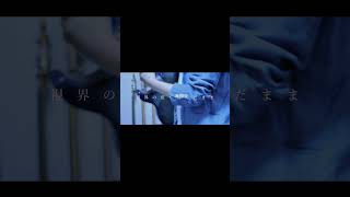 【#藍二乗】【#ヨルシカ】【#shorts】【#永久機関】  #藍二乗  #前世 #ヨルシカプロフよりYouTube fullへ飛べます！ #初音ミク #anime #hatsunemiku