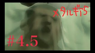 #4.5【3人実況】BIG BOSSの名を汚す3人衆がゆく