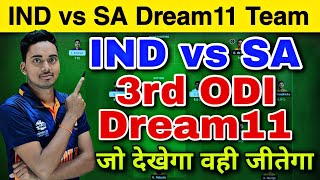 IND vs SA dream11 team || India vs South Africa 3rd ODI Dream11 || IND vs SA Dream11 Team Today