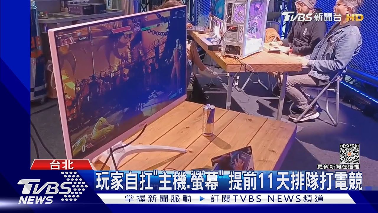 玩家自扛「主機.螢幕」 提前11天排隊打電競