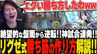 【切り抜き】ダストデイズなしでの勝利！まさかの神試合2連続を繰り広げるリグゼ！後半に解説付き！#リグゼ #切り抜き