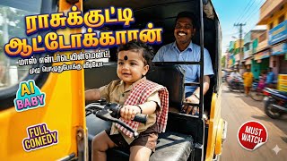 Download lagu ஆட்டோக்காரன் ராசுக்குட்டி🔥🔥 -AI Generated #siripputv #tamil #ai #babyvideos #babycomedy #auto mp3
