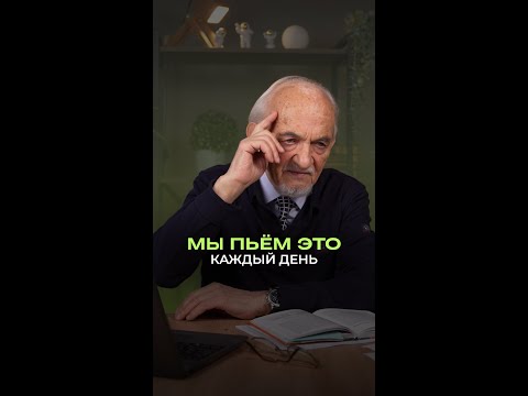 💧 Мы пьём это каждый день