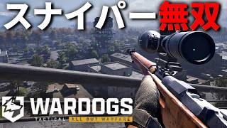 世界1売れている覇権FPS『WARDOGS』で早速スナイパー無双 | TIE Ru