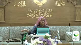 اللقاء 2 من شرحنا لكتاب: (حسن المدد) في علم عد الآي، السبت:6/ 6/ 1441هـ، 1/ 2/ 2020م image