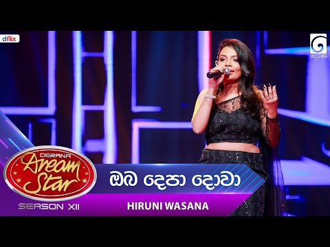 Oba Depa Dowa Bathiyen (ඔබ දෙපා දොවා බැතියෙන්) Hiruni Wasana  | Dream Star Season 12 | TV Derana