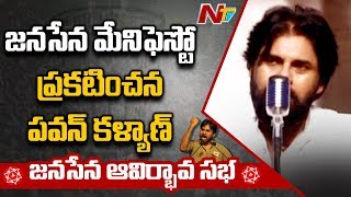 Download lagu Pawan Kalyan Announces Janasena Manifesto At Janasena Avirabhava Sabha || NTV mp3