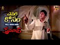 Evari Kosam Video Song Full HD Prema Nagar Movie Video Songs ANR Vanisri SP Music Shorts