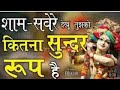 Sam Sbere Dekhu Tujhko Kitna Sundar Rup Hai Suraj Upadhyay Jaita240p