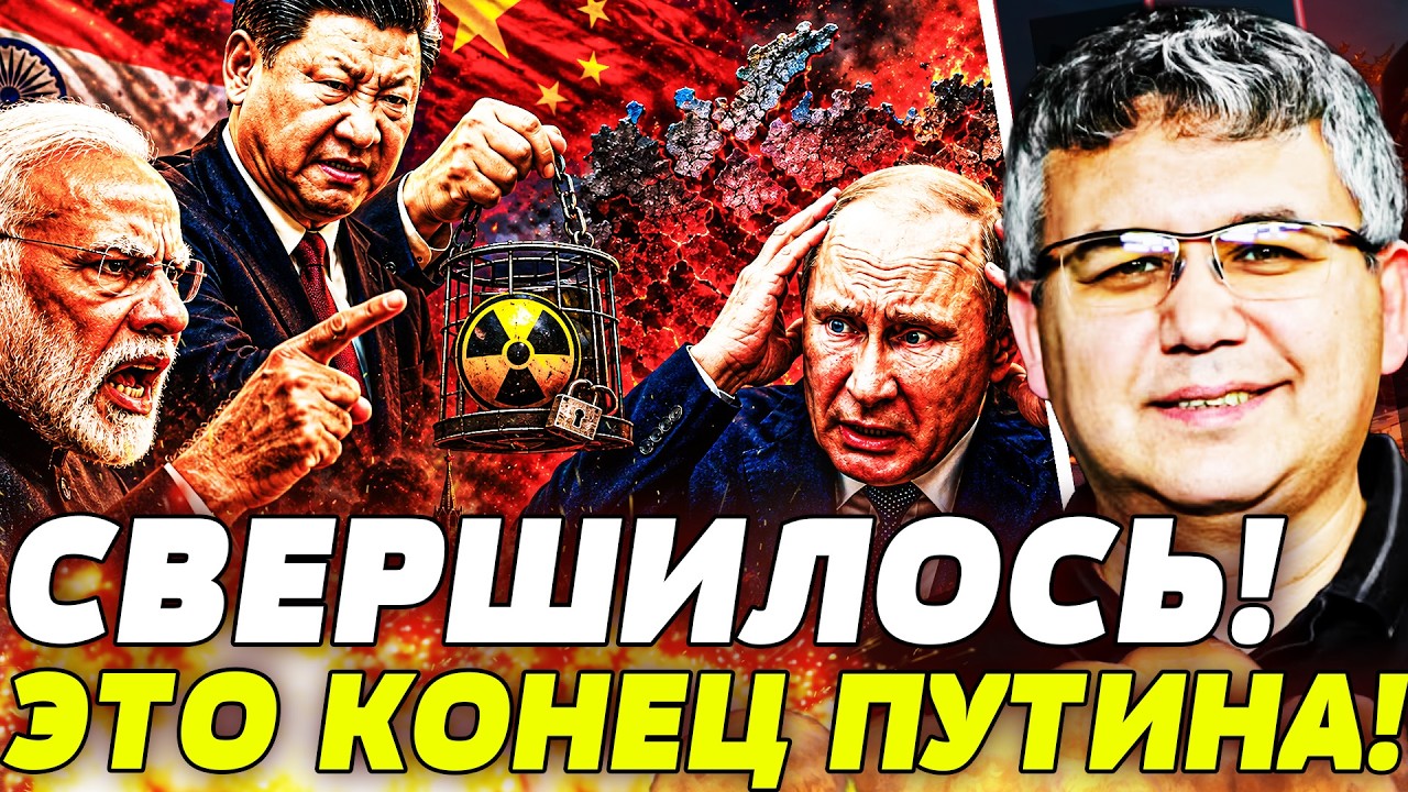 💥СРОЧНО! ДИКАЯ ОШИБКА ПУТИНА! ЗА ЭТО ЕГО ПРИКОНЧИЛИ! ИНДИЯ И КИТАЙ РВУТ РФ! | ?