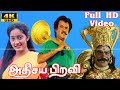 Adhisaya Piravi Tamil Super Comedy Movie Rajinikanth Kanaka Sheeba Ilaiyaraaja Full HD Video