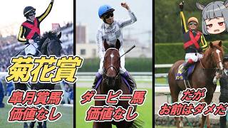 【超名馬は出走率100％】50年間のデータを調て菊花賞は本当に人気が無くなったのか調査してみた