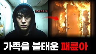 Download lagu 존속 살인을 저지를 30대 가해자의 속사정 | 2013년 전주 콩나물 공장 가족 살인 사건 | 실화사건 mp3 Download lagu 존속 살인을 저지를 30대 가해자의 속사정 | 2013년 전주 콩나물 공장 가족 살인 사건 | 실화사건 mp3