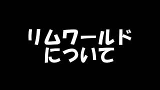 【RIMWORLDβ18についてお知らせ】
