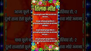Download lagu तिलक विवाह गीत #lyrics mp3