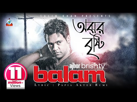 Balam | Ajhor Bristy | অঝর বৃষ্টি | বালাম | Balam Hit Song | Sangeeta Official Music Video
