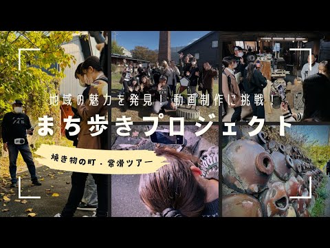 【椙山女学園大学】名古屋まち歩きプロジェクト｜情報社会学部 現代社会学科