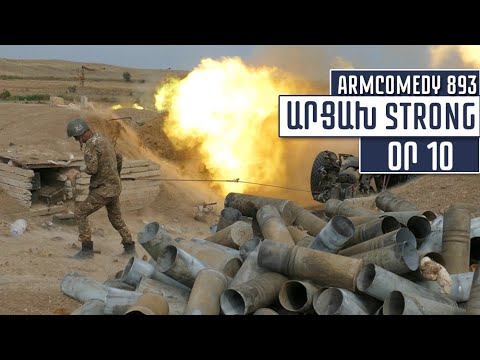 ArmComedy 893 - Արցախ STRONG /օր 10
