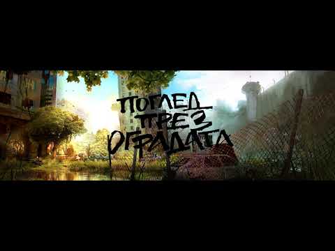 4. Златно сечение (ft. Nastie)