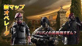 【R6S実況】とりあえず新マップのVILLAで新オペ使ってみた
