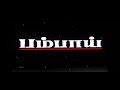 Bombay Movie Tamil Whatsapp Status