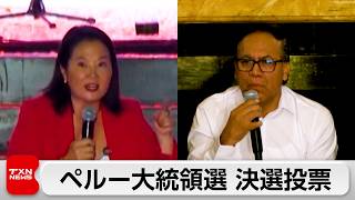 ペルー大統領選　決選投票　ケイコ・フジモリ氏とロベルト・サンチェス氏が大接戦