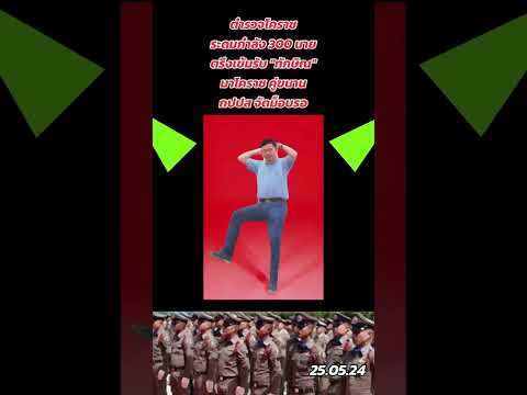 คลิกเพื่อดูคลิปวิดีโอ