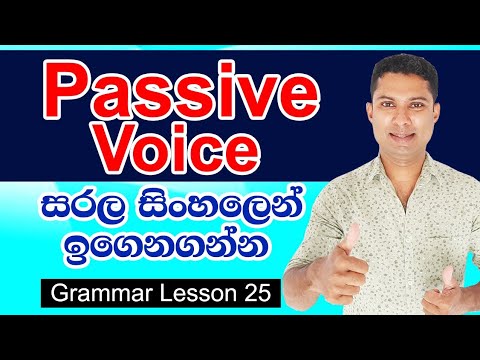 Passive Voice සරල සිංහලෙන්  | How to use Passive Voice in Sinhala  | Sampath English