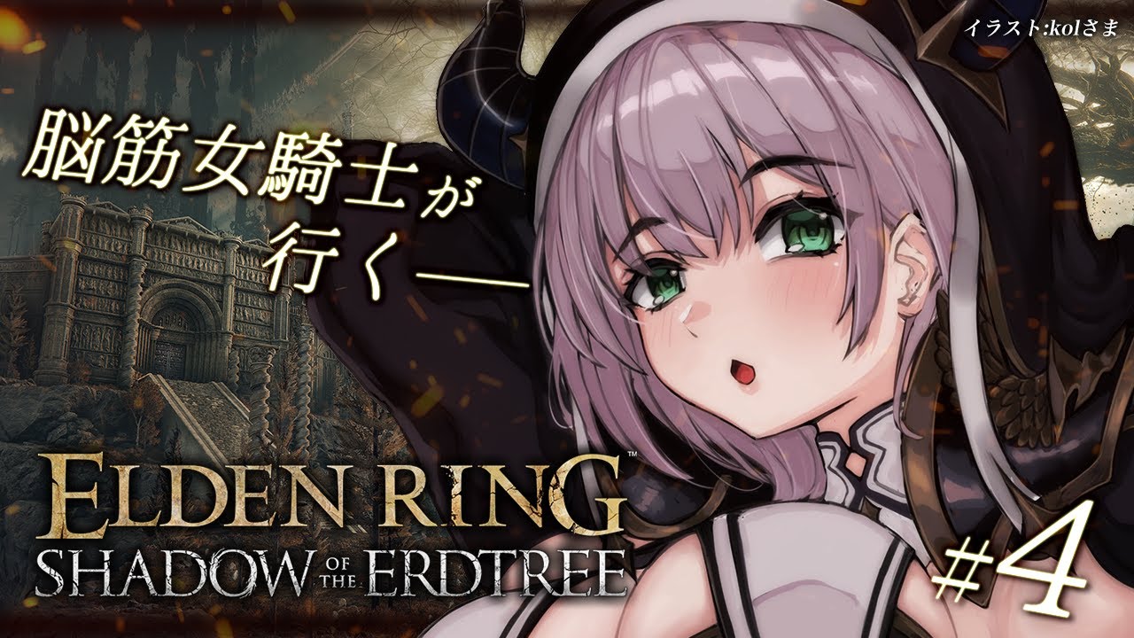【ELDENRING】[NPC遺灰縛り]待望のDLC！メイス二刀流 ダンゴムシバッタ王、再びー。【白銀ノエル/ホロライブ】