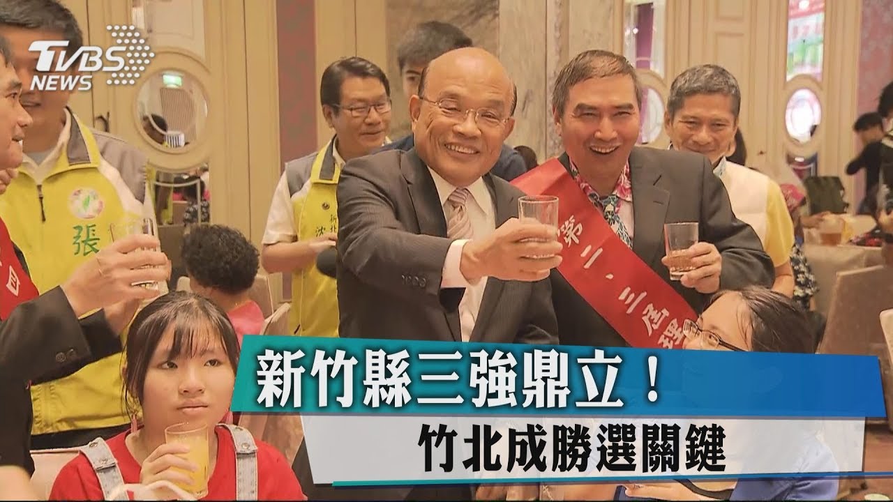 新竹縣三強鼎立！　竹北成勝選關鍵