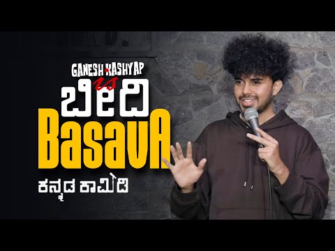 Beedhi Basava — Ganesh Kashyap