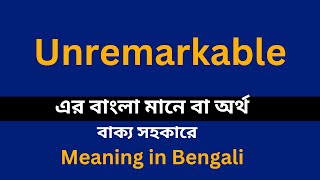 Unremarkable meaning in bengali/Unremarkable  শব্দের বাংলা ভাষায় অর্থ অথবা মানে কি