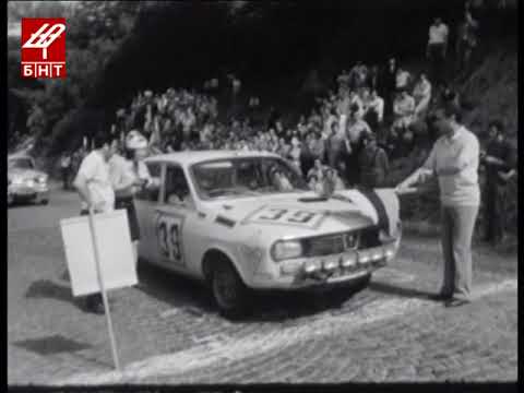 Rally Zlatni Pyasatsi 1973 by BNT