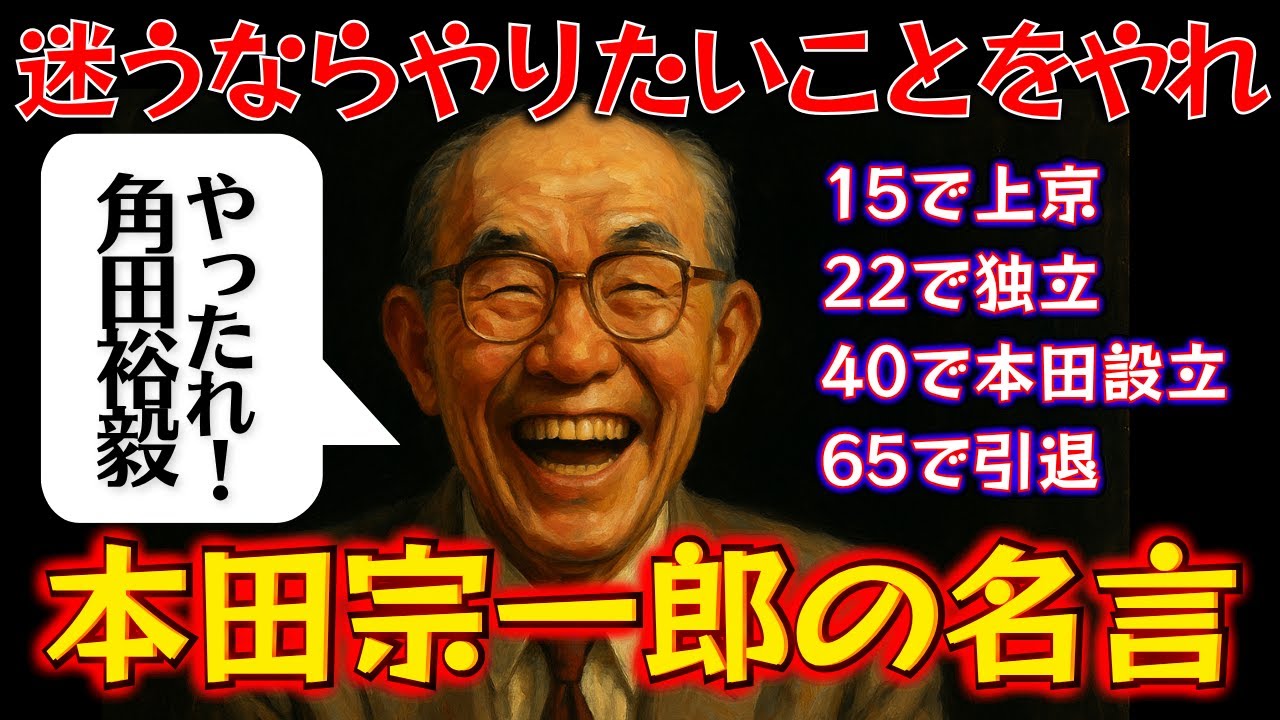 本田宗一郎の言葉・2025アゼルバイジャンGP観戦・Vamos!角田裕毅