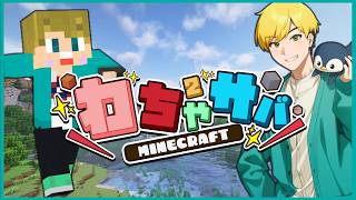 ＃２【マイクラ】１億円稼いで脱出を目指す！【 #わちゃサバ 】