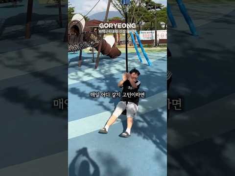 여름방학 매일 어디 갈지 고민이라면? 대구근교 고령 좌학근린공원 #고령군SNS기자단 황지영