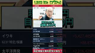 一度しか言いません#日本株 #株初心者 #株式投資 #投資の勉強 #資産運用 #お金の勉強 #資産形成 #配当金活 #株主優待 #長期投資 #日本株投資 #老後資金#youtubeshorts